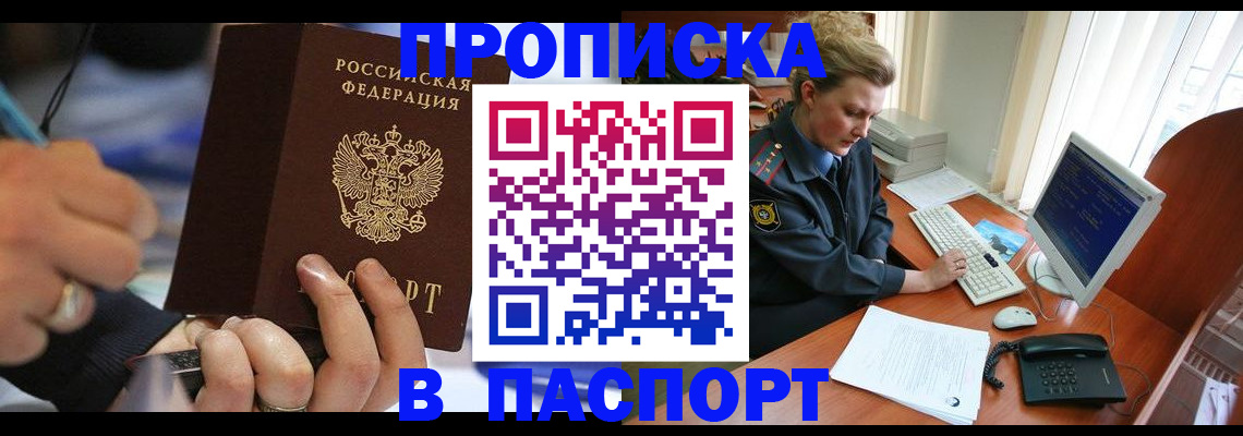 прописка регистрация в Старой Купавне