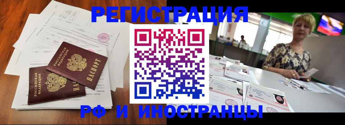 прописка иностранных граждан в Старой Купавне