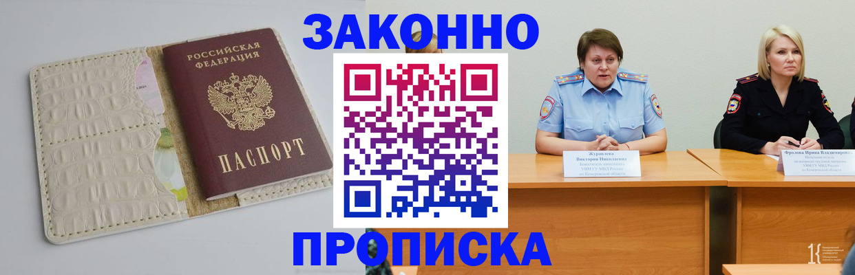 прописка паспорт в Старой Купавне