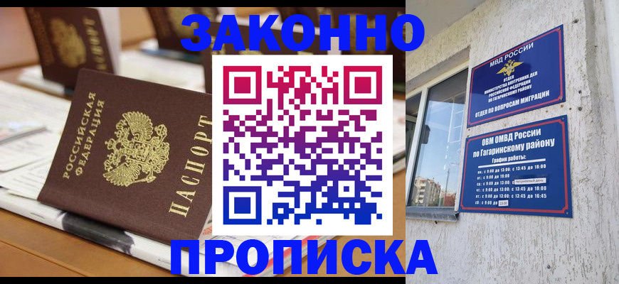 временная регистрация надежно в Старой Купавне